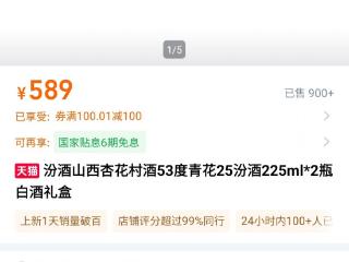 两年后双倍价回购 汾酒一新品下架后又恢复销售 客服：活动被误读 相关部门回应