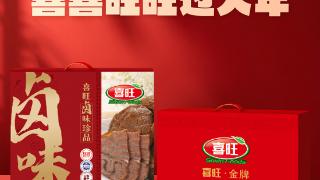 喜旺春节礼盒上市！把年味与福气,一键打包带回家