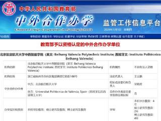 杭州再迎世界一流大学项目 北航中西智能学院获批落地余杭