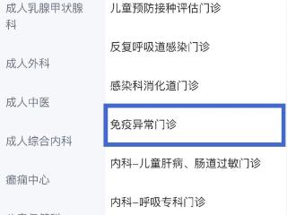 青岛市妇女儿童医院儿童免疫异常专病门诊精准破解“疑难杂症”