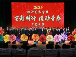 临沂艺术学校“艺起同行，悦动青春”元旦文艺汇演精彩落幕
