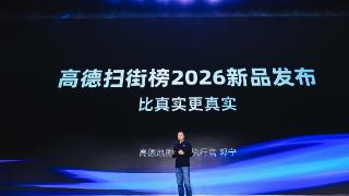 高德扫街榜100天重磅升级:全球首推飞行实景探店,免费向100万烟火小店开放