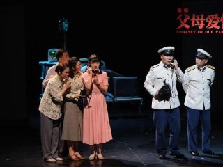 话剧版《父母爱情》1月11日将在合肥上演