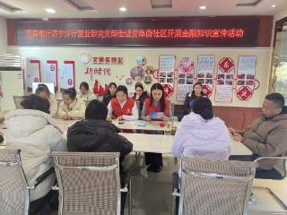济宁市任城区阜桥街道安阜街社区：金融知识进社区 守护居民“钱袋子”