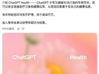 ChatGPT跟进发布AI健康功能！国内“蚂蚁阿福”月活用户已达3000万