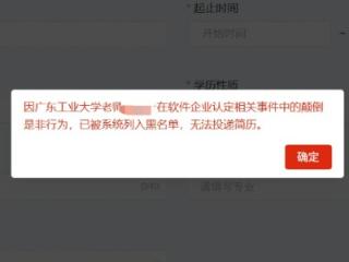 广东一高校被企业校招“拉黑” 多方回应
