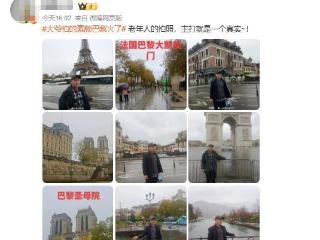 “素颜巴黎”走红，真实才是最稀缺的风景