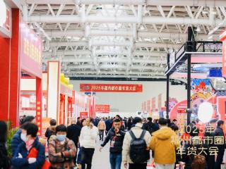 2026第二届福州都市圈年货大会系列活动将开幕