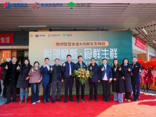 电建物业全国首家双“悦”社区店在成都云立方项目盛大开业