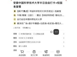 旅行社推出“中科大探校游”引热议 校方回应：不允许，将与法务联系处理