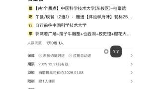 旅行社推出“中科大探校游”引热议 校方回应:不允许,将与法务联系处理