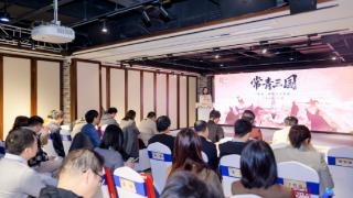 三国何以“常青”？灵犀互娱发起游戏行业首个三国文化论坛