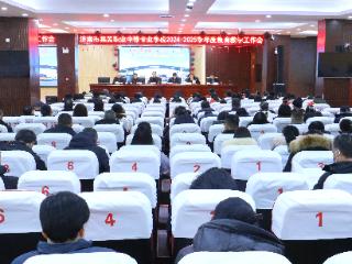 济南市莱芜职业中等专业学校2024-2025学年度教育教学工作会召开