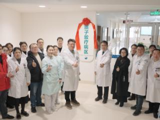 小叶医探 | 诊疗范围辐射全国！质子治疗新技术有望一次性根治早期肿瘤