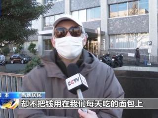 日本民众强烈谴责政府扩张军备 损害民生