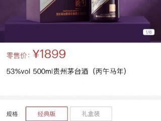 开售三日全线售罄，马年茅台二手行情冲高回落