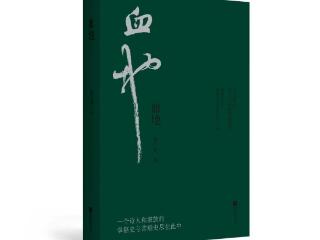 血地生诗魂，初心映岁月—— 读龚学明新诗集《血地》有感