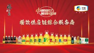 从包装焕新到市场布局:中粮餐饮的供应链平台化之路