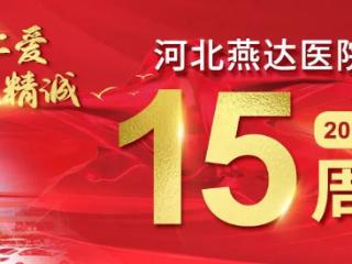 河北省廊坊市级临床重点专科、市级医学重点发展学科——麻醉科
