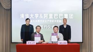 清华大学携手阿里巴巴共筑AI安全防线启动大模型与智能体安全研究