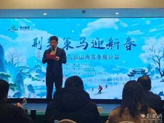 九宫山“荆楚策马迎新春”2026滑雪季推介会举行