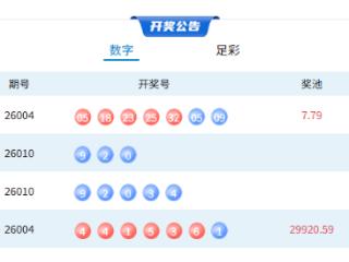 1月10日体彩中奖号码