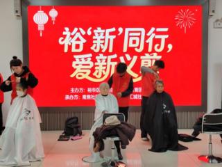 石家庄市裕华区举办义务理发志愿活动