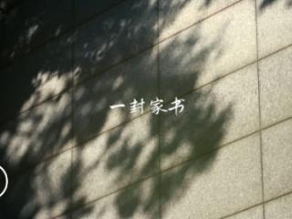 “110警察节”特别策划｜一封家书