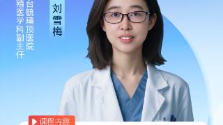 烟台毓璜顶医院专家直播1月15日开讲:直面卵巢功能减退,科学助力好孕梦想