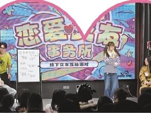 年轻人边看脱口秀边“脱单”