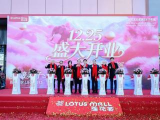 焕新城市美好生活：通州“莲花荟”盛大开业，点亮社区商业新图景