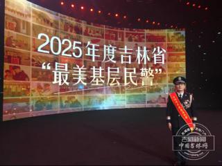 最美基层民警｜排爆服里的担当： 辽源排爆尖兵龙振幕 13年“零失误”守护城市防线