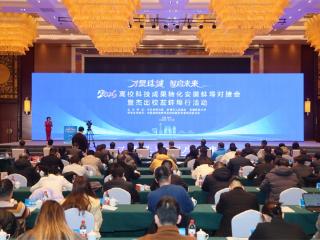2026高校科技成果转化安徽蚌埠对接会暨杰出校友蚌埠行活动举行