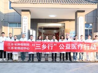 乡音话健康 温情归故里 江苏省肿瘤医院2026年“三乡行”首站走进连云港灌云