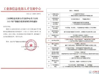 载誉前行！两项成果入选国家级、省级优秀案例榜单