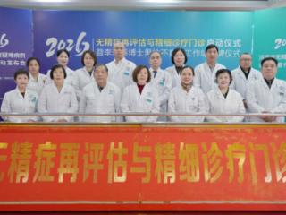 郑州长江中医院无精症门诊启动 李翠英博士工作站正式揭牌