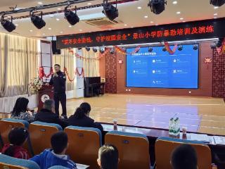 筑牢安全防线 守护校园平安——济南市景山小学开展防暴恐安全教育活动
