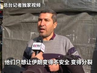 伊朗多地民众举行大规模集会 谴责骚乱事件