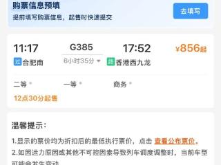 合肥直达香港高铁1月27日正式开通