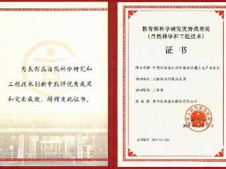 鲁南制药集团荣获“教育部科学研究优秀成果奖”