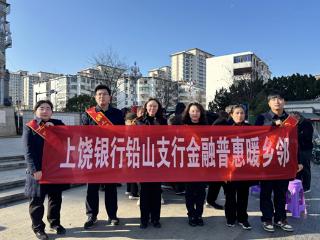 上饶银行铅山支行在辛弃疾广场举办惠民活动