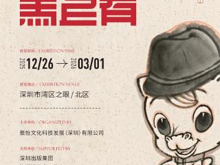 陈湘波啵啵马生肖艺术与潮玩文创特展在深圳启幕