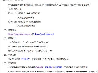 本科直升 | 2026年4月第105届TOPIK考试明日开始注册报名