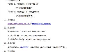 本科直升 | 2026年4月第105届TOPIK考试明日开始注册报名