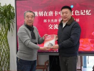 “地球的红飘带”绚丽的一角——《镌刻在唐卡中的红色记忆》专家座谈会在京召开