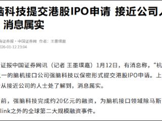 强脑科技秘密递表港股IPO，杭州“六小龙”首家上市公司要来了？