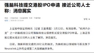 强脑科技秘密递表港股IPO,杭州“六小龙”首家上市公司要来了？