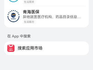 鸿蒙版“陕西医保”App全新升级