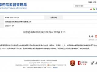 晚期胃癌治疗添新选择，创新药艾泽利获批上市