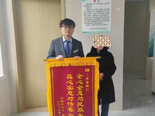 一面锦旗一份认可 农行新泰孙村支行用服务诠释“客户至上”